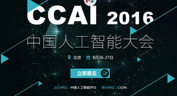 年度最強音 中國人工智能大會8月底在京舉行，聚焦AI應用軟件開發(fā)新浪潮